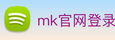 mk官网登录入口 logo